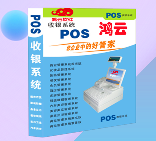 鸿云连锁专卖管理系统