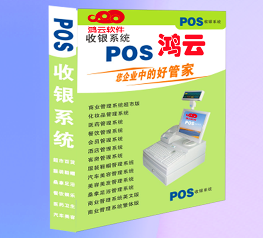 鸿云农资农贸管理系统