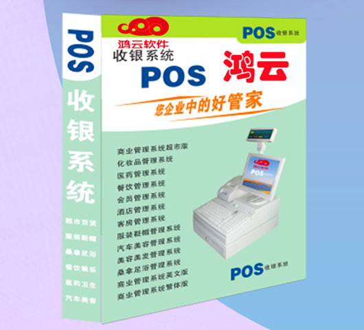鸿云美妆化妆品管理系统