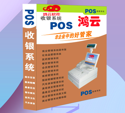 鸿云服装鞋帽管理系统K5系列